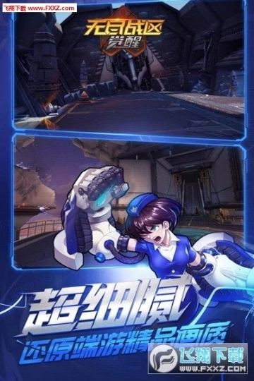 无尽战区·觉醒手游公测版图3