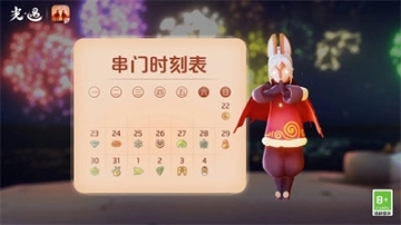光遇2025图1