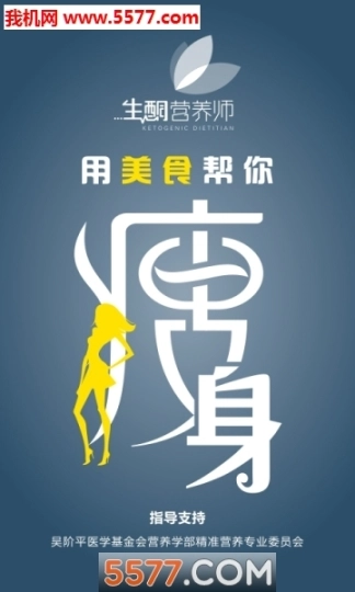 生酮营养师手机版图3
