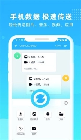互传一键换机图2