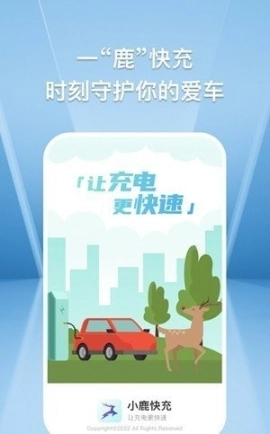 小鹿快充图3