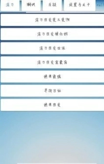 安卓怼人轰炸图1
