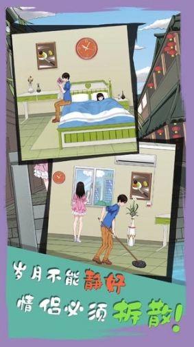 拆散情侣大作战6手游图2