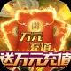 少年驯龙记(送GM送万充)