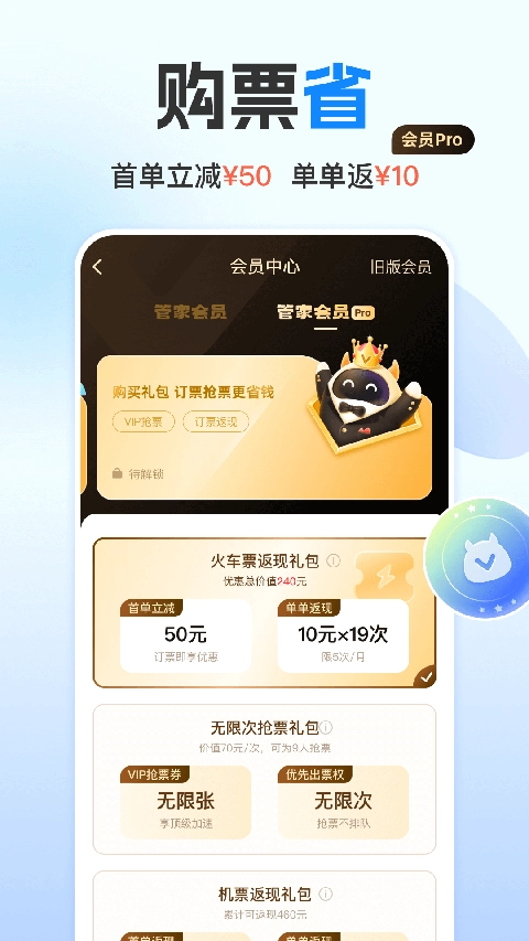 高铁管家(2)