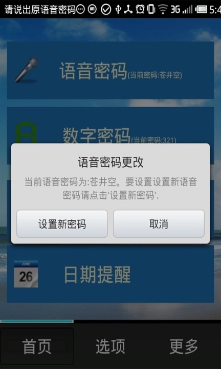 语音解锁图4