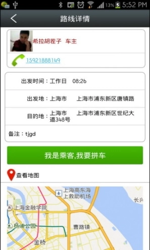 快拼车图1