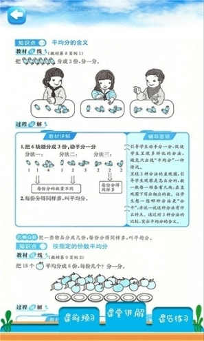 二年级下册数学解读图3