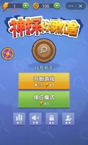 神探你瞅啥最新版图3