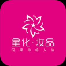 星化妆品