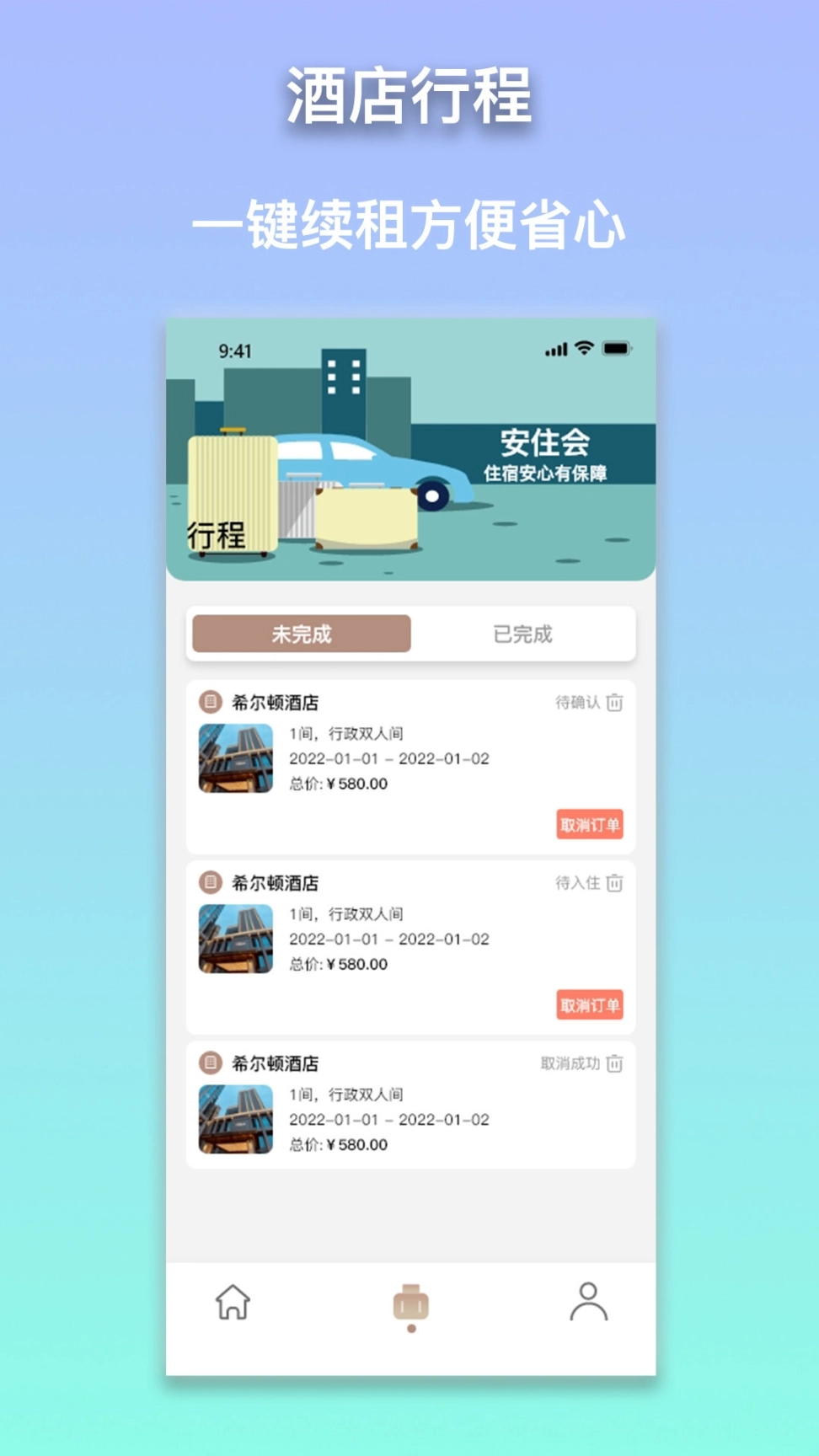 安住会图2