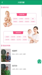 大班家政管理系统图1