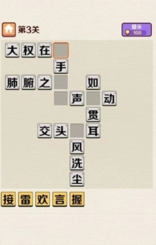 举人猜成语图1