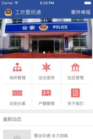 工农警民通图3