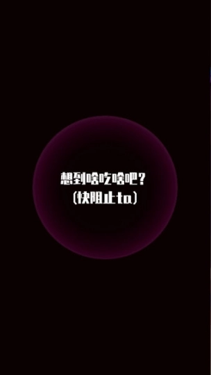 不要肉肉最新版图3