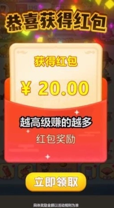 芝麻升官记红包版图4