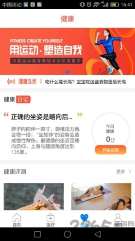健康成都平台图2