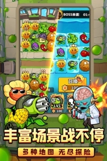 植物大联盟图1