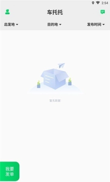 车托托司机端图2