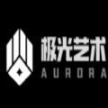 极光艺术