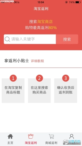 一起惠返利官方版图3