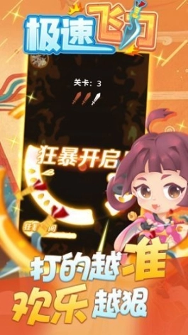 极速飞刀红包版图1