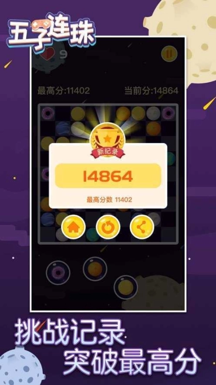 五子连珠星球消消乐红包版图3