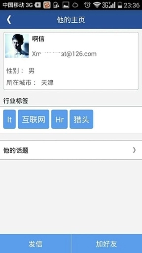 同行安卓版图3