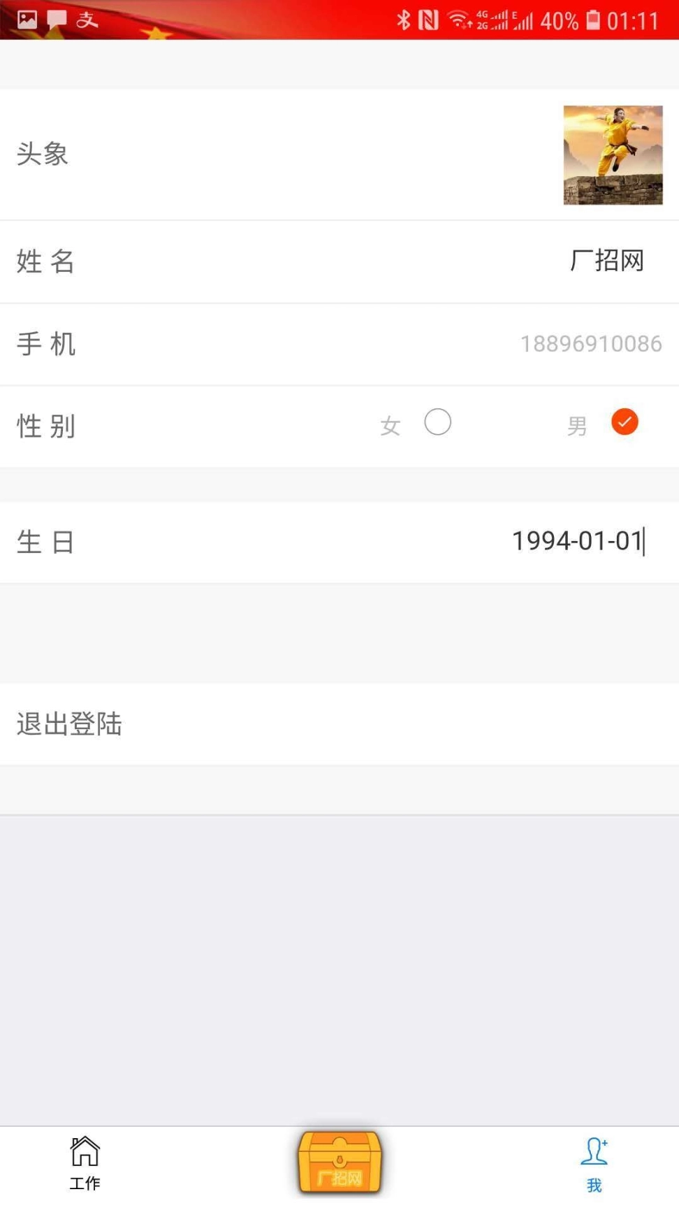 厂招网图4