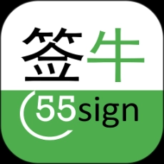 签牛电子合同