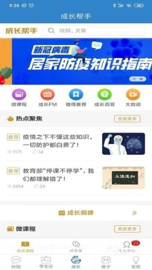 和校园官方版图1