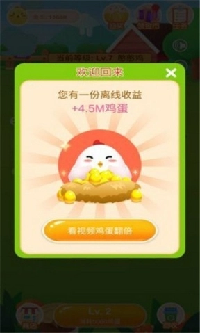 欢乐合体鸡图3