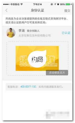 约局手机版图1