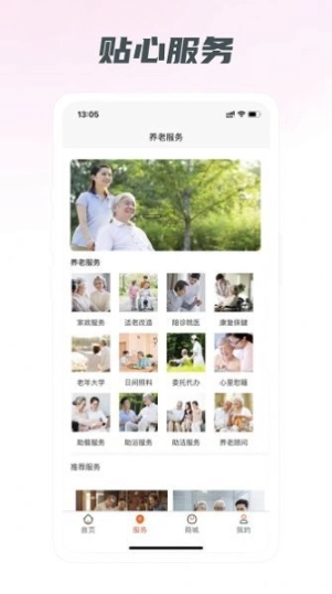 启晨养老图3