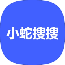 小蛇搜搜