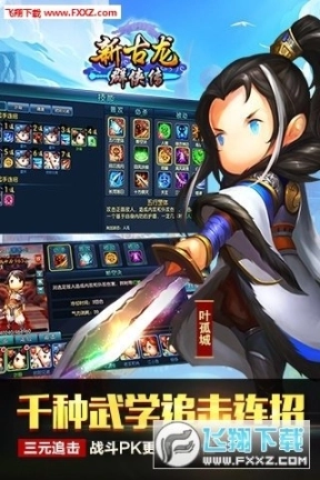 新古龙群侠传最新版图2