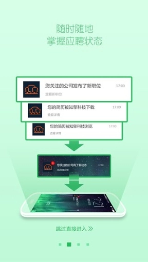 面包树职业圈安卓版图5