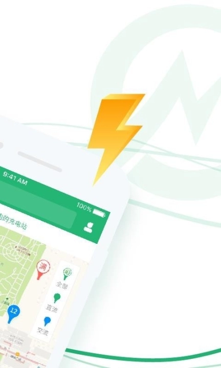 绿能充图4