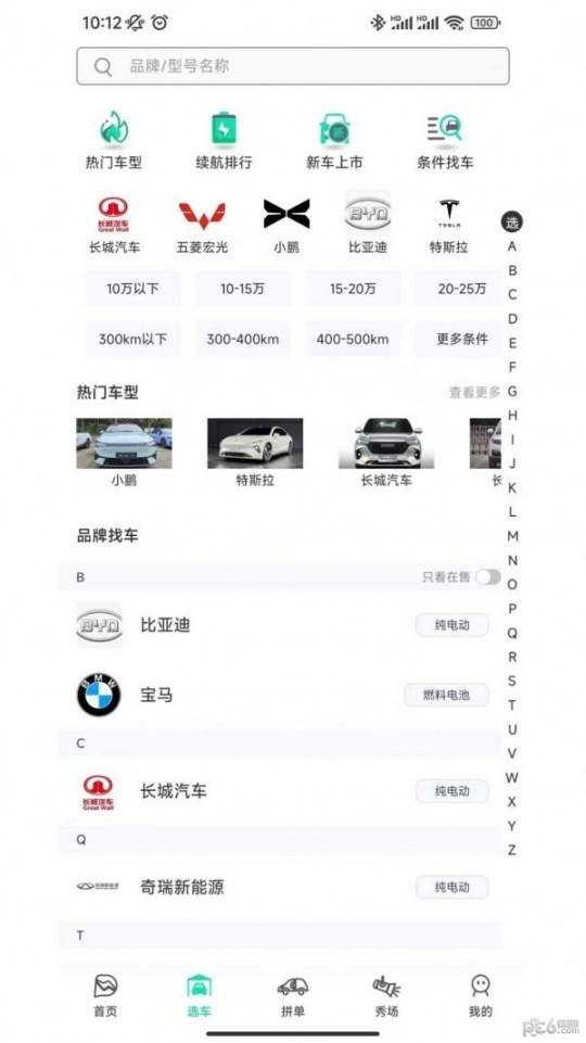 电动之家图1
