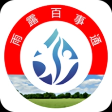 雨露百事通