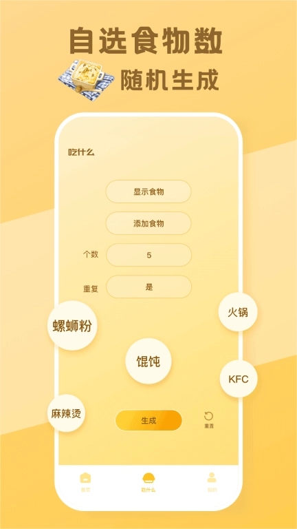 今天吃什么呢图2