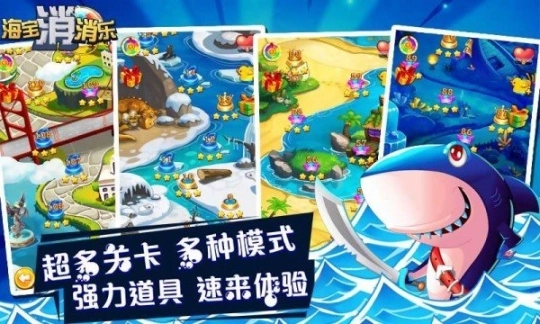 海宝消消乐图3