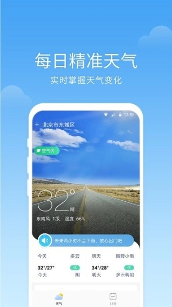 365语音天气图3
