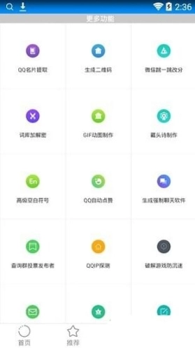 冷星工具箱图2