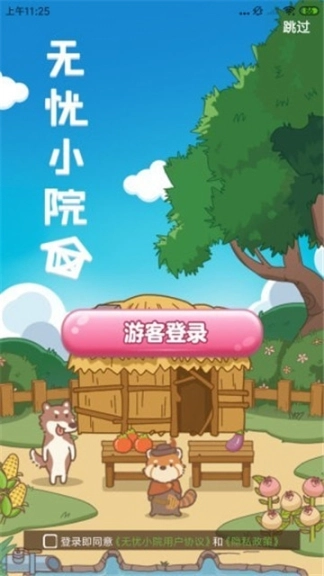 无忧小院图1