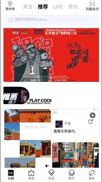 玩酷图2