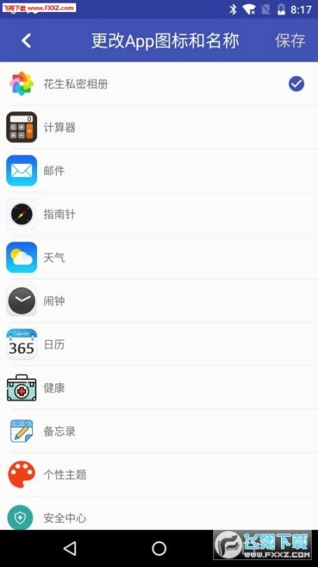 花生私密相册图3