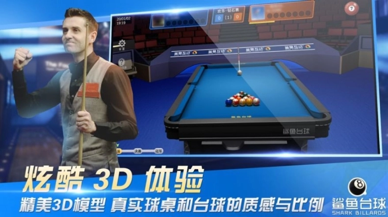 鲨鱼台球图3