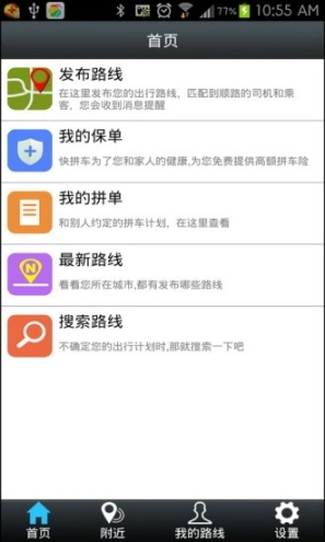 快拼车图4