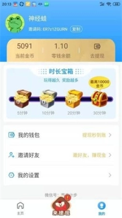 西瓜计步赚钱图1